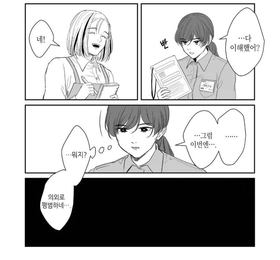 아르바이트생한테 뷰지잡혀버린 상급자.manhwa_3.webp