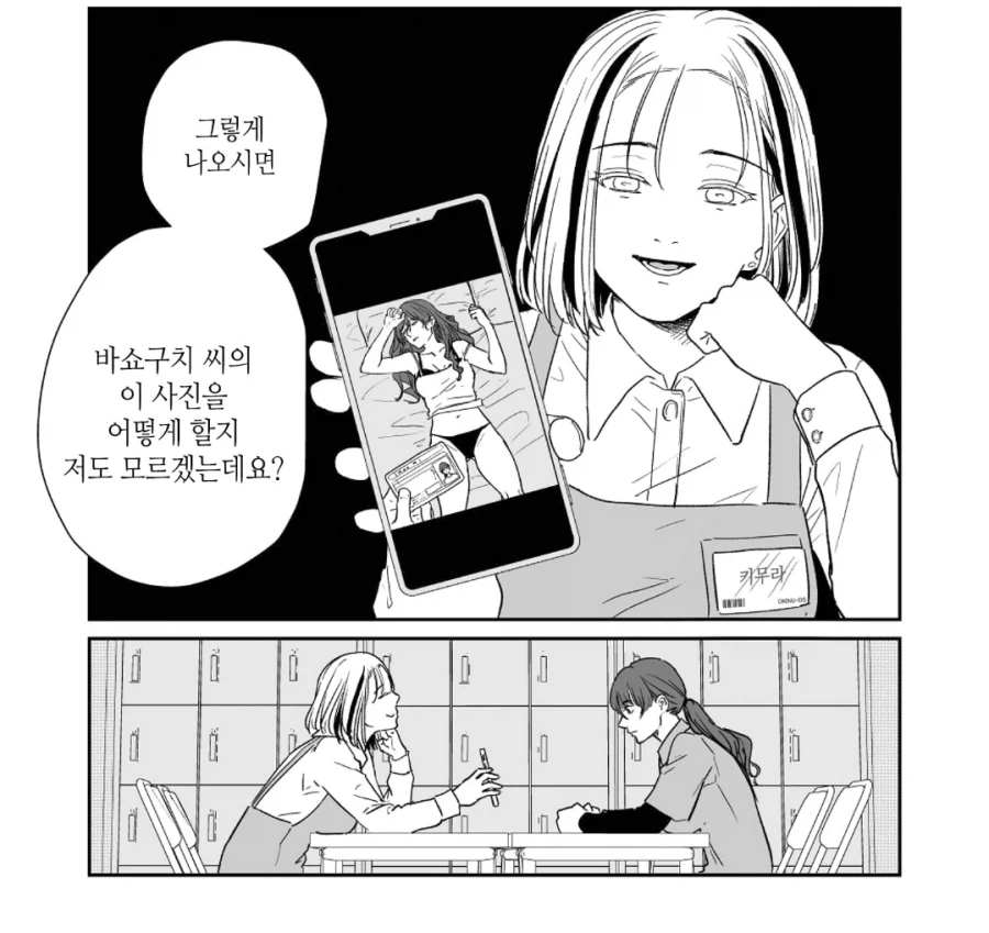 아르바이트생한테 뷰지잡혀버린 상급자.manhwa_1.webp