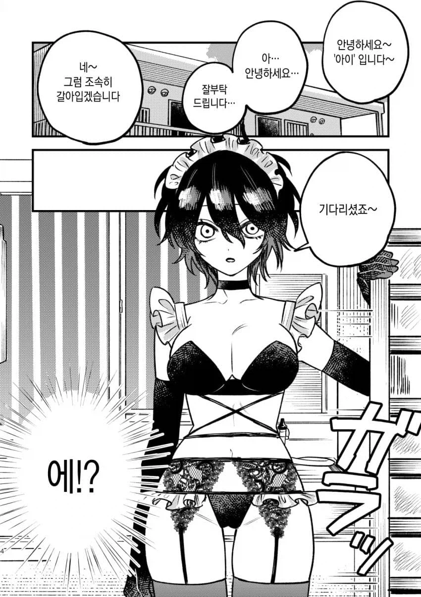 실수로 야한 가사 도우미를 부르는.manhwa_3.webp