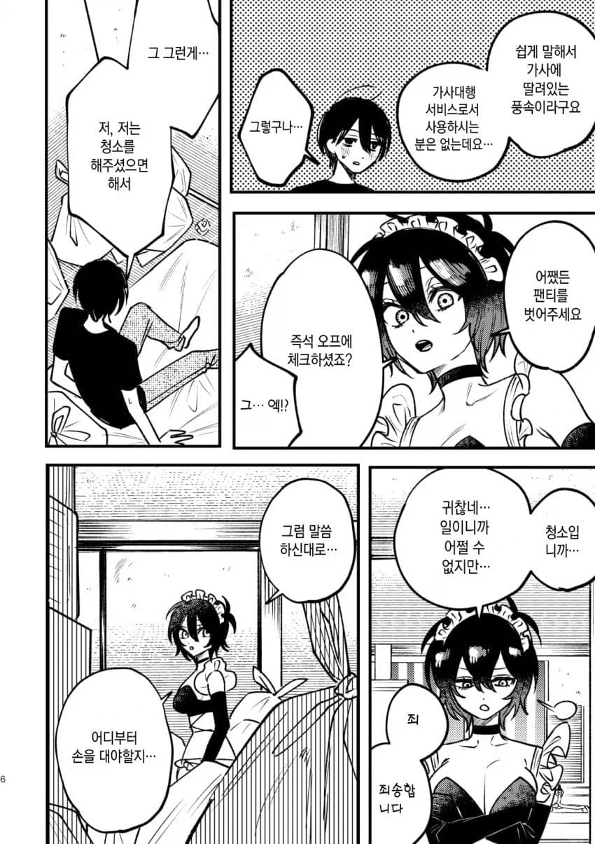 실수로 야한 가사 도우미를 부르는.manhwa_5.webp