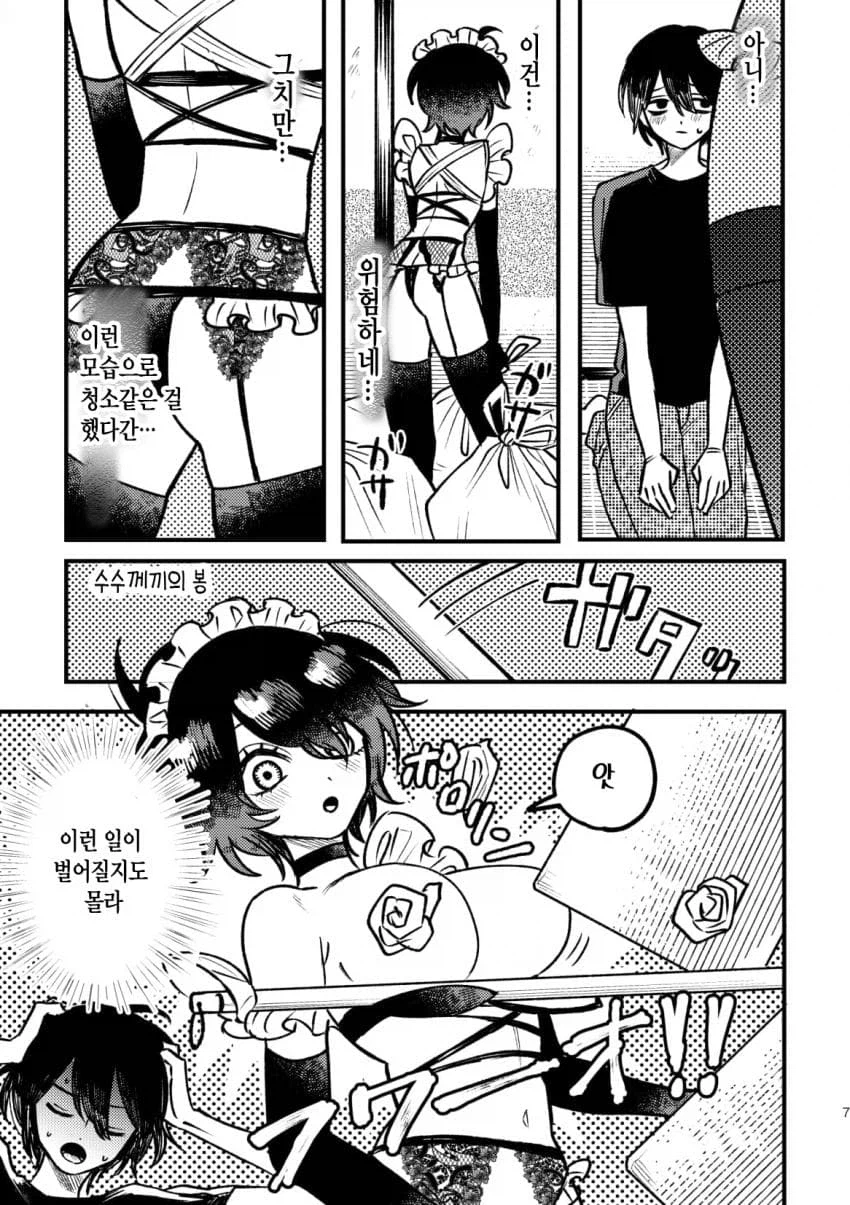 실수로 야한 가사 도우미를 부르는.manhwa_6.webp