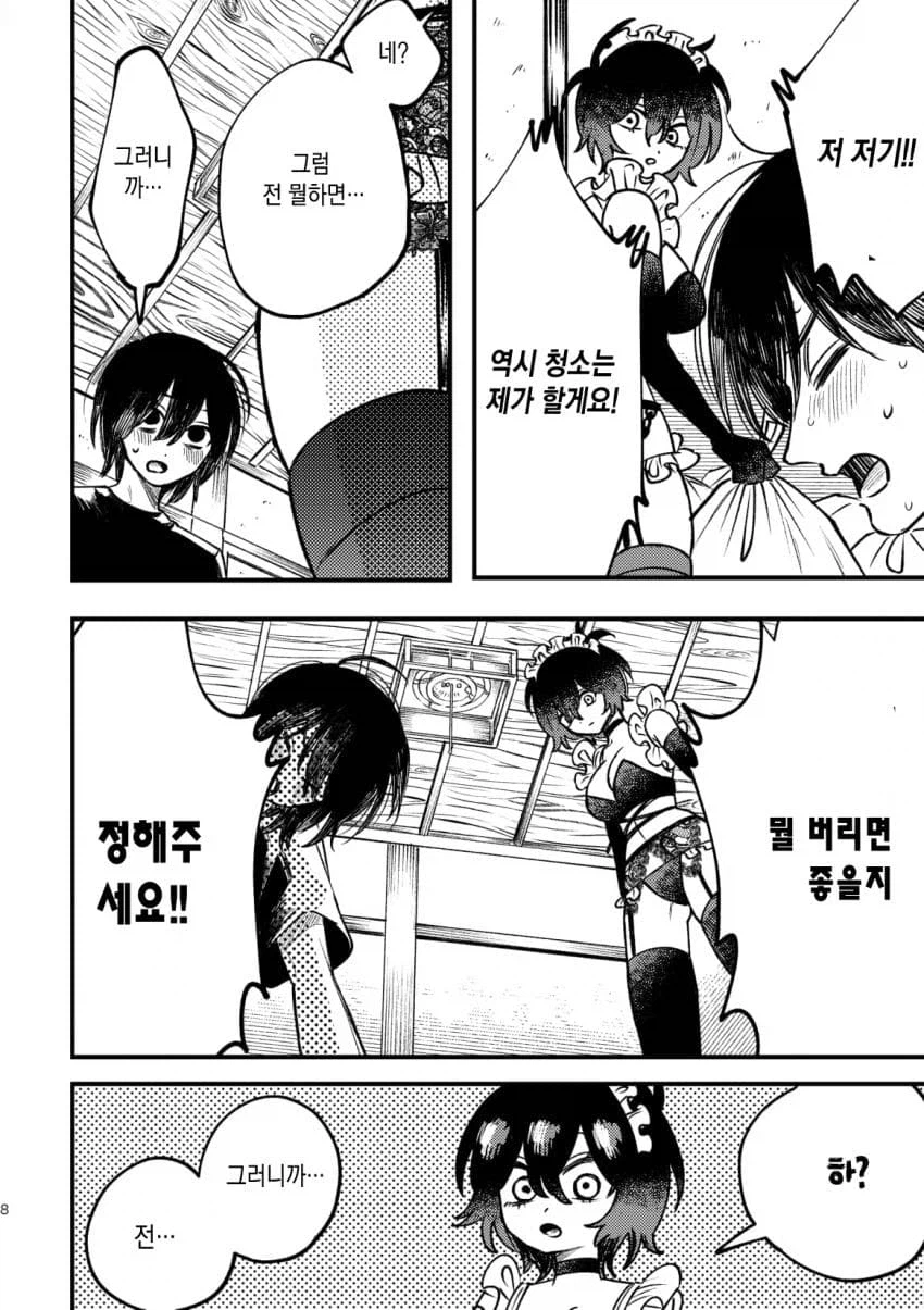 실수로 야한 가사 도우미를 부르는.manhwa_7.webp