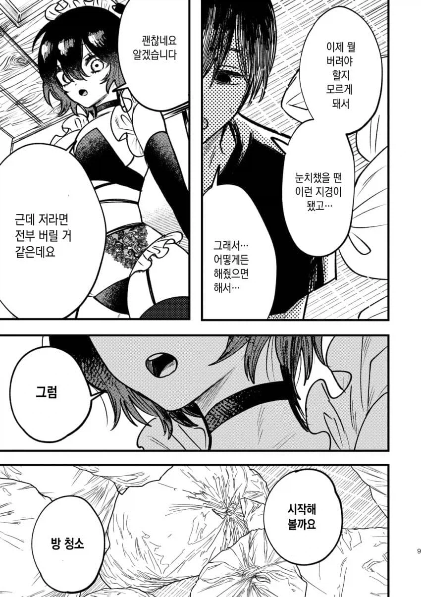 실수로 야한 가사 도우미를 부르는.manhwa_8.webp