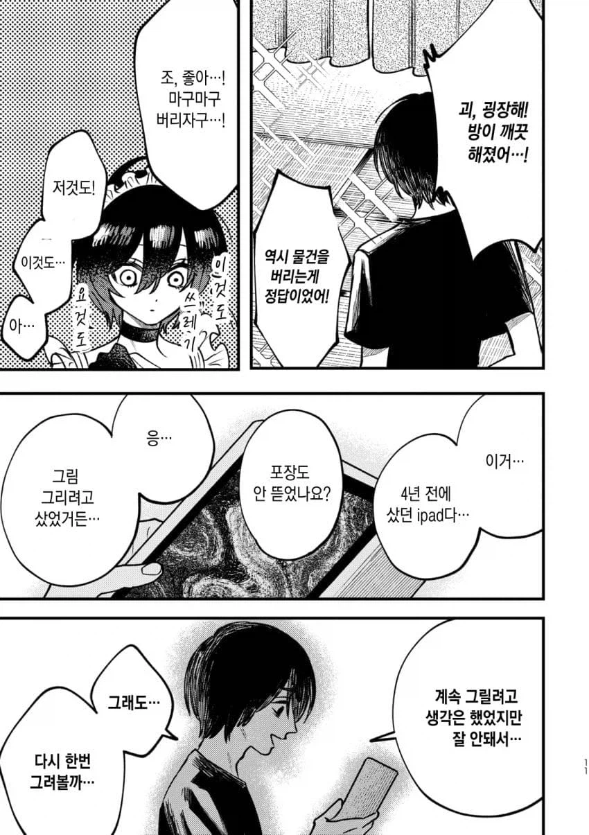 실수로 야한 가사 도우미를 부르는.manhwa_10.webp