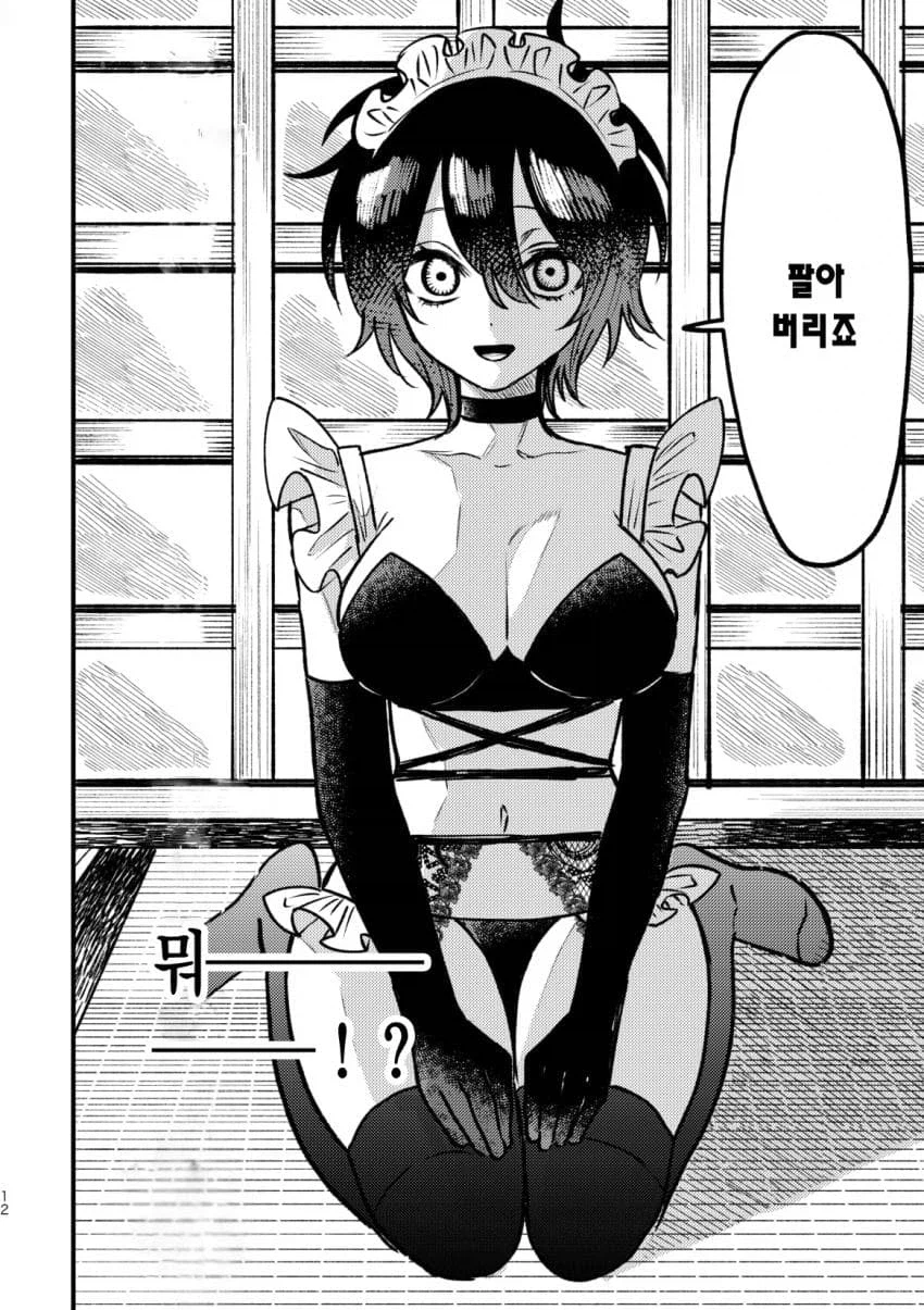 실수로 야한 가사 도우미를 부르는.manhwa_11.webp