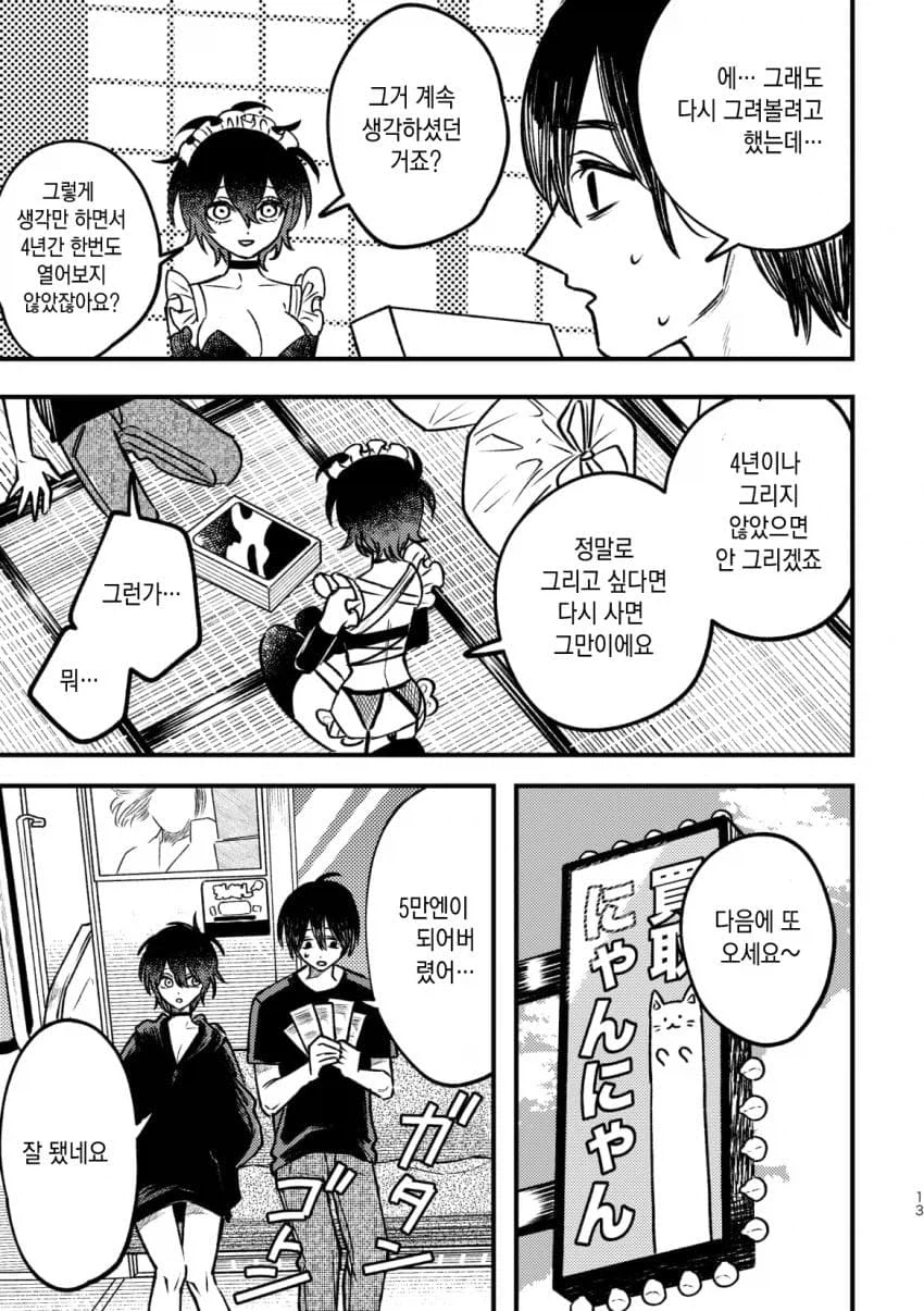 실수로 야한 가사 도우미를 부르는.manhwa_12.webp