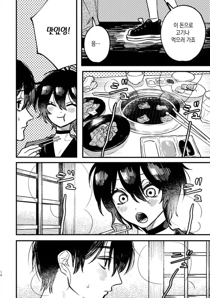 실수로 야한 가사 도우미를 부르는.manhwa_13.webp