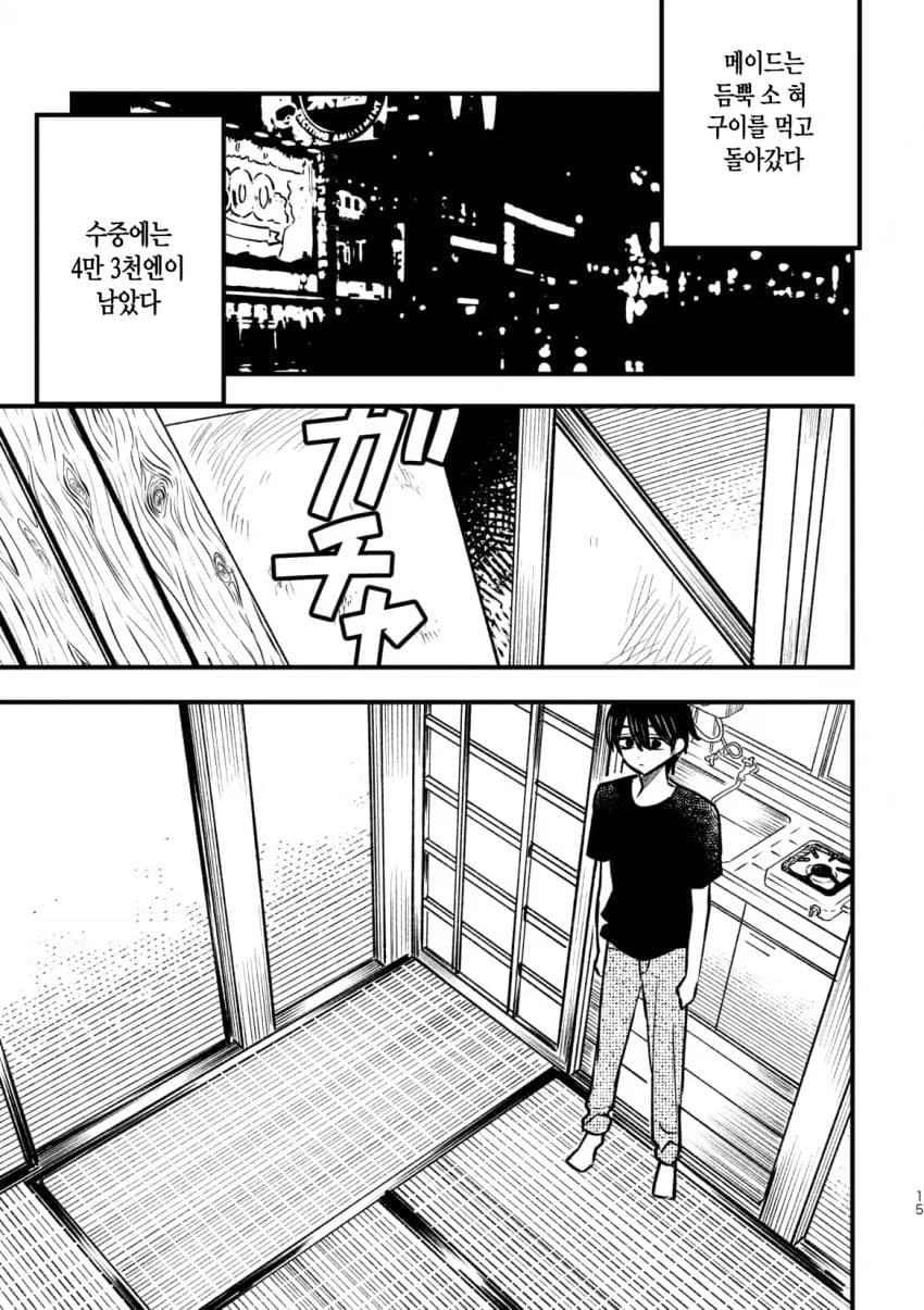 실수로 야한 가사 도우미를 부르는.manhwa_14.webp