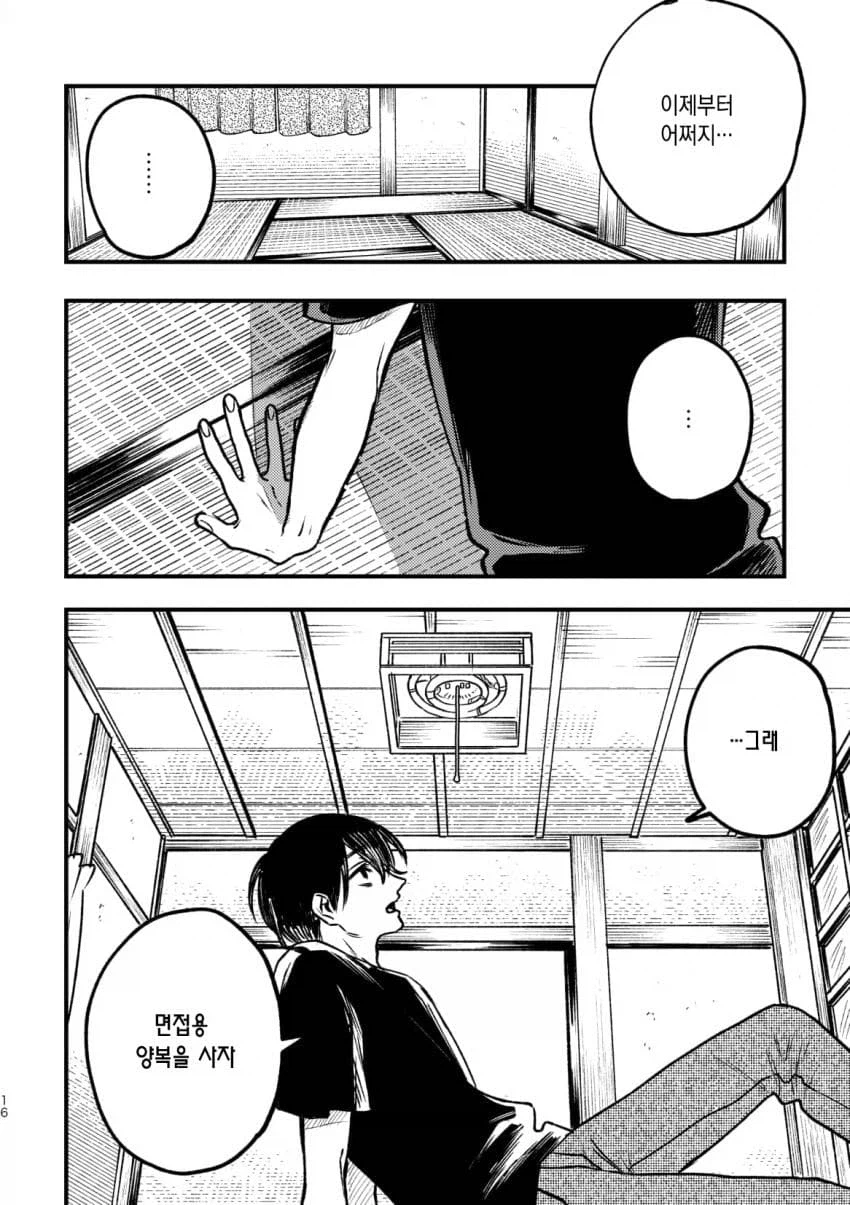 실수로 야한 가사 도우미를 부르는.manhwa_15.webp