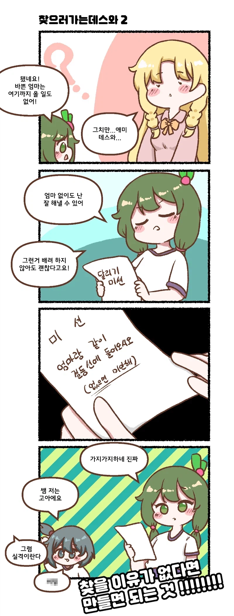 미안하지만 탈락이란다.manhwa_1.webp