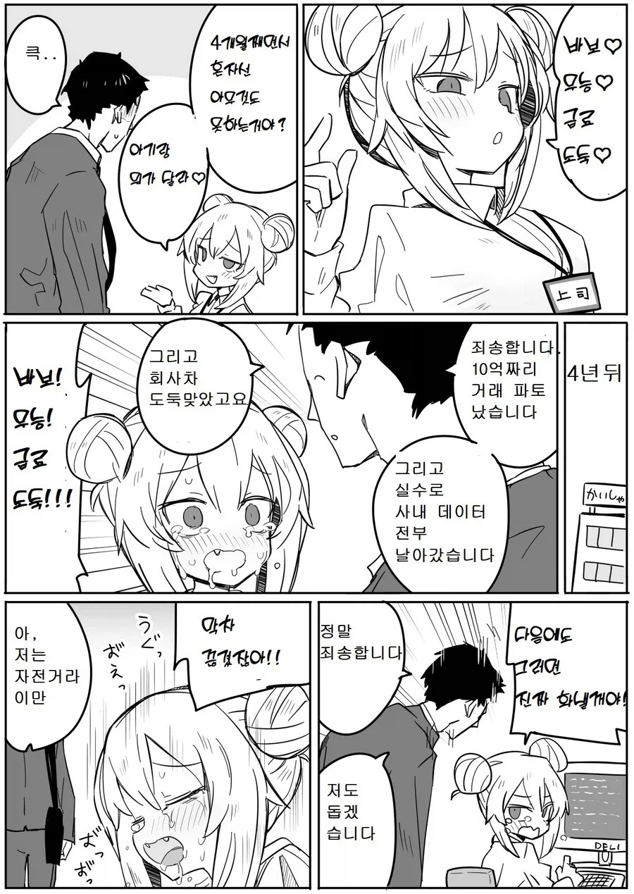 메스가키 만화라지만 직장내 괴롭힘이 심한걸?_1.webp
