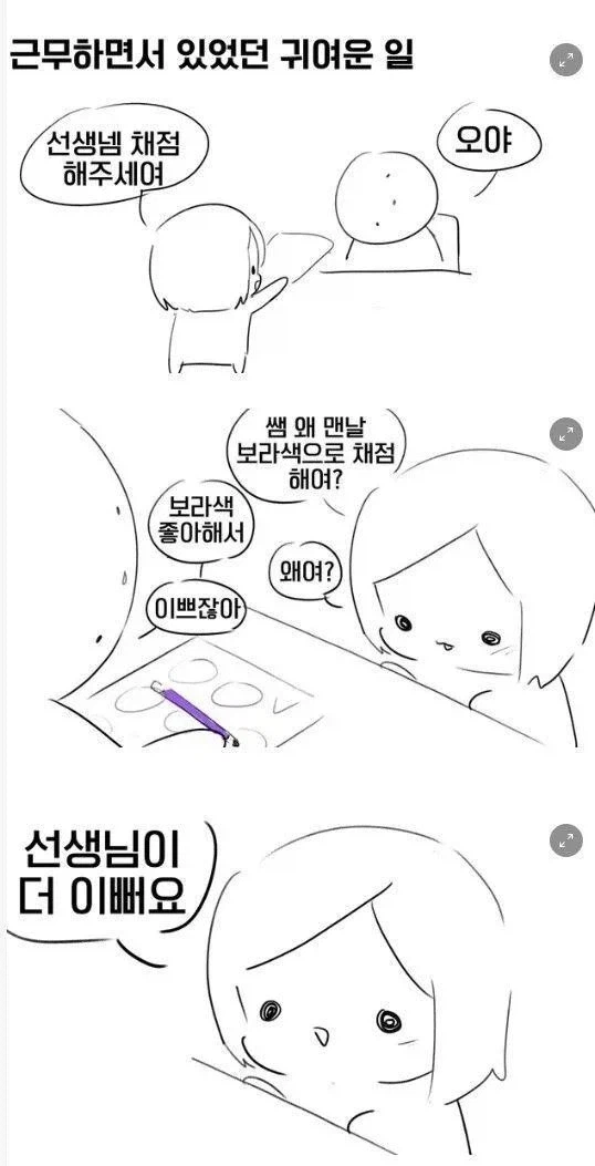 항상 보라색 펜으로 채점하는 선생님.manwha_1.webp