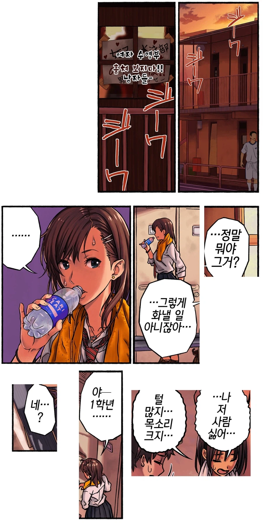 털복숭이 코치와 수영부 에이스.manhwa_6.webp