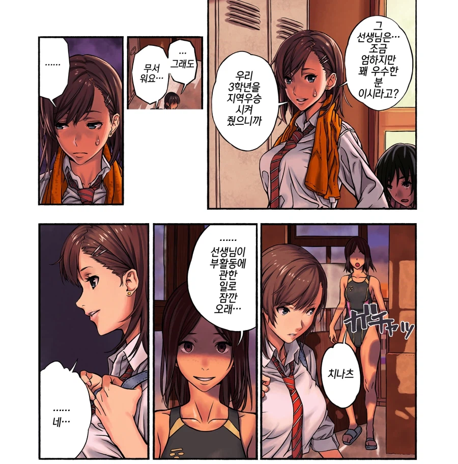 털복숭이 코치와 수영부 에이스.manhwa_7.webp