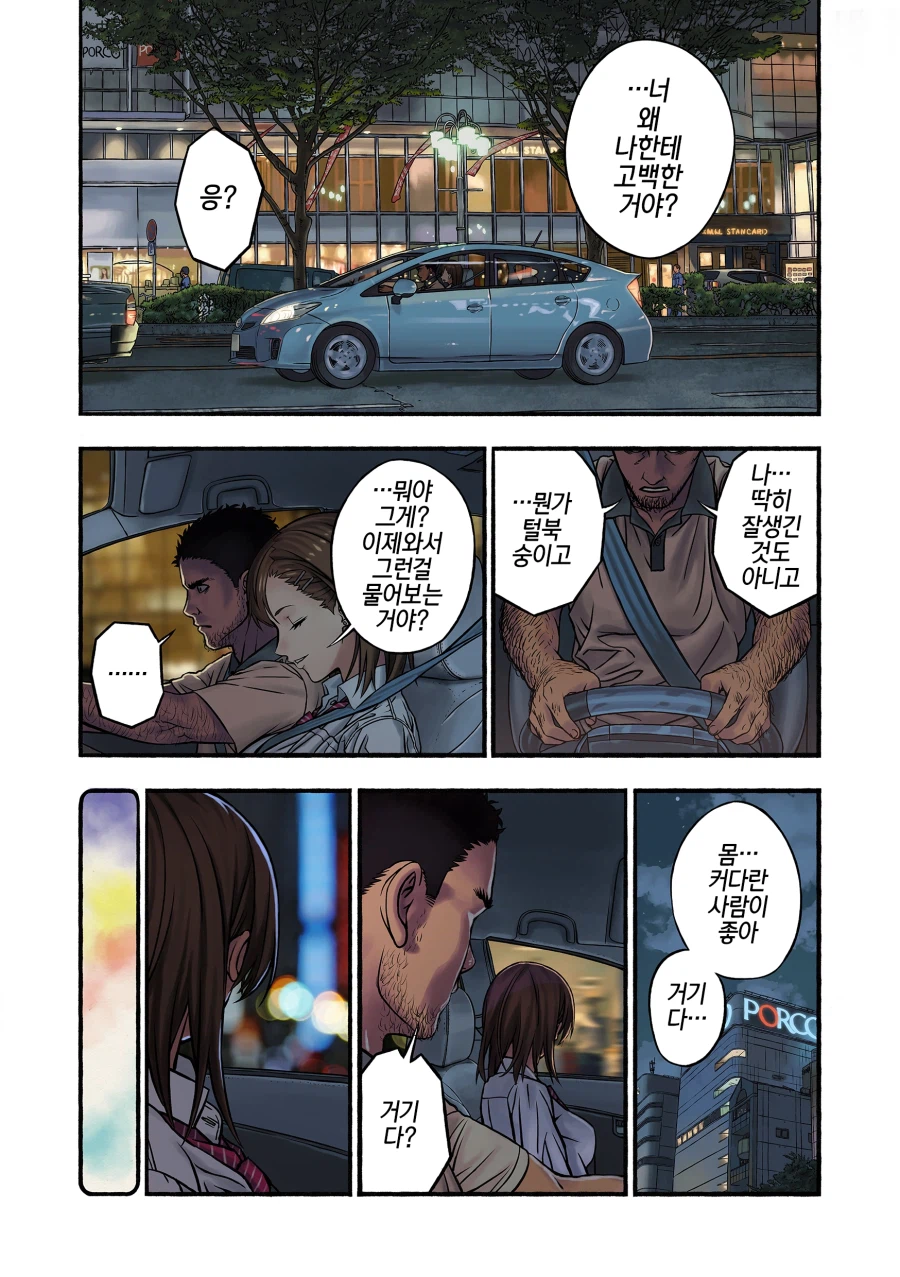 털복숭이 코치와 수영부 에이스.manhwa_14.webp