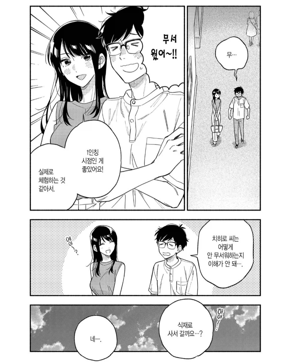 공포영화 잘 보는 아내_2.webp