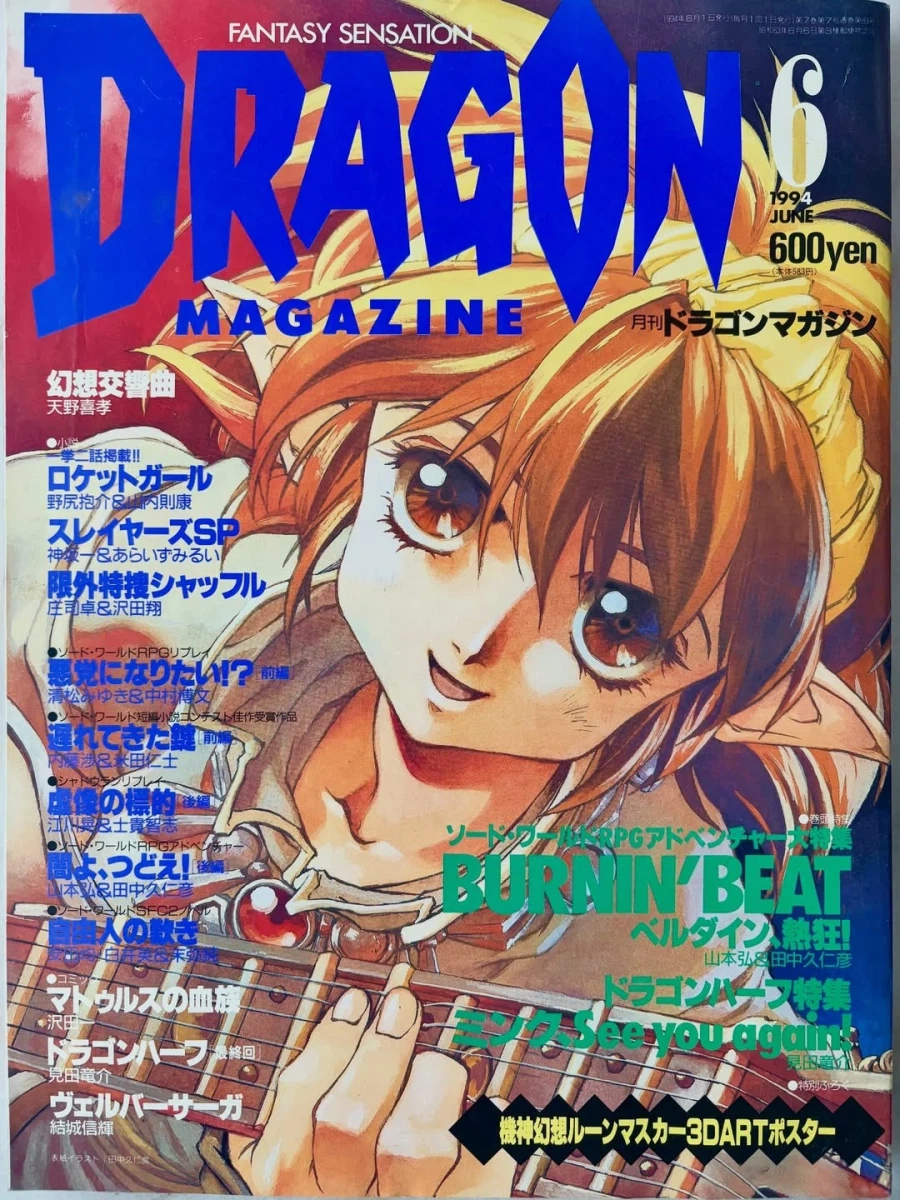 94년도 판타지만화 잡지_1.webp