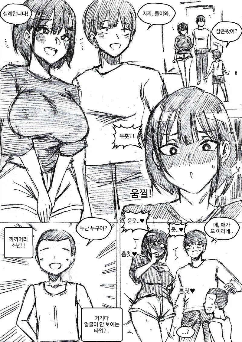 시도 때도 없이 발정하는 여자친구 만화_1.webp