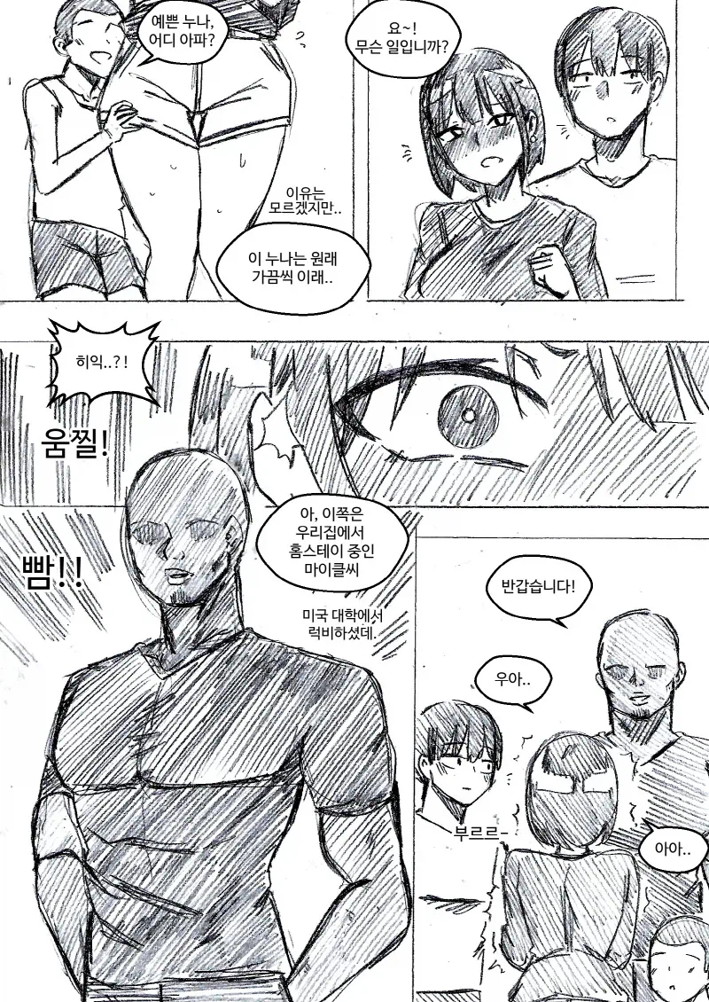 시도 때도 없이 발정하는 여자친구 만화_2.webp