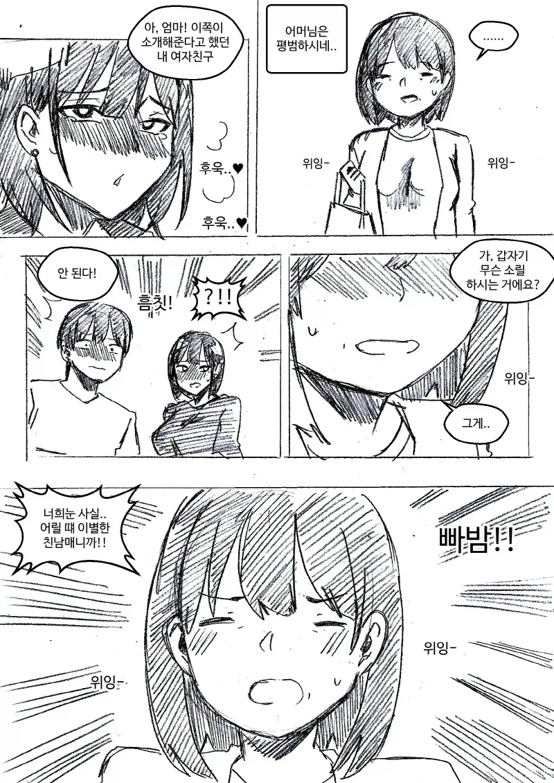 시도 때도 없이 발정하는 여자친구 만화_4.webp