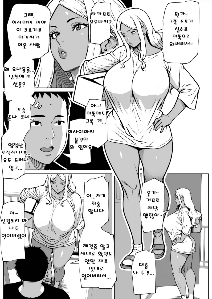 옆집소포가 잘못 배달왔다.manga_2.webp