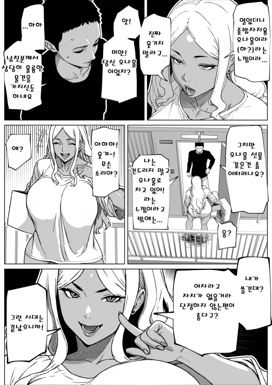 옆집소포가 잘못 배달왔다.manga_3.webp