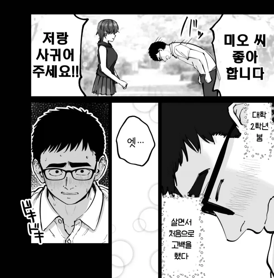 처음사귄 여친과 결혼하는 manhwa_1.webp
