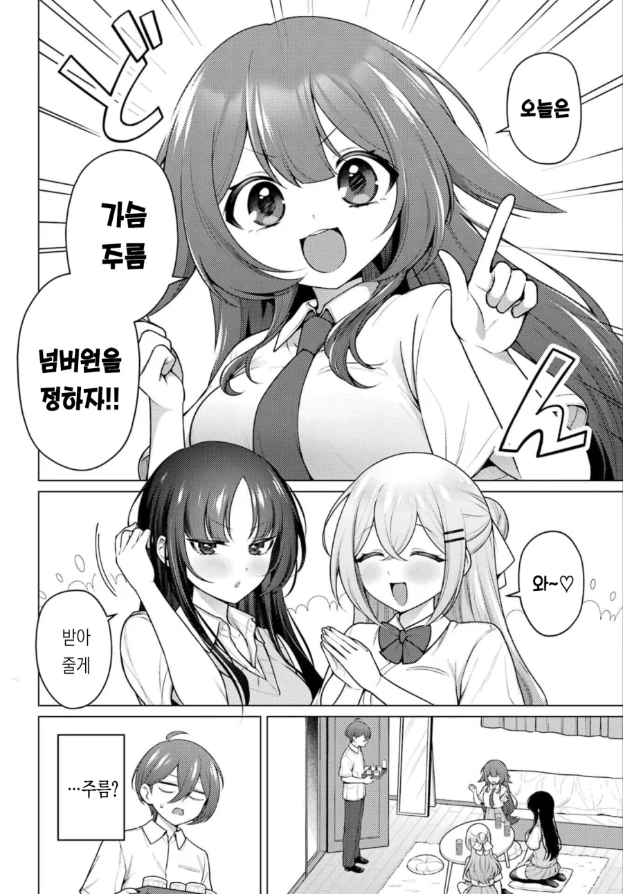누나들이랑 완벽한 가슴 형태에 대해 논하는 만화_2.webp