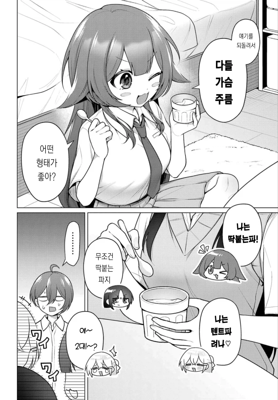 누나들이랑 완벽한 가슴 형태에 대해 논하는 만화_6.webp