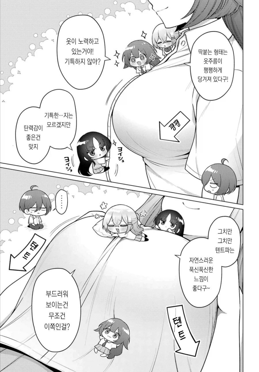 누나들이랑 완벽한 가슴 형태에 대해 논하는 만화_7.webp