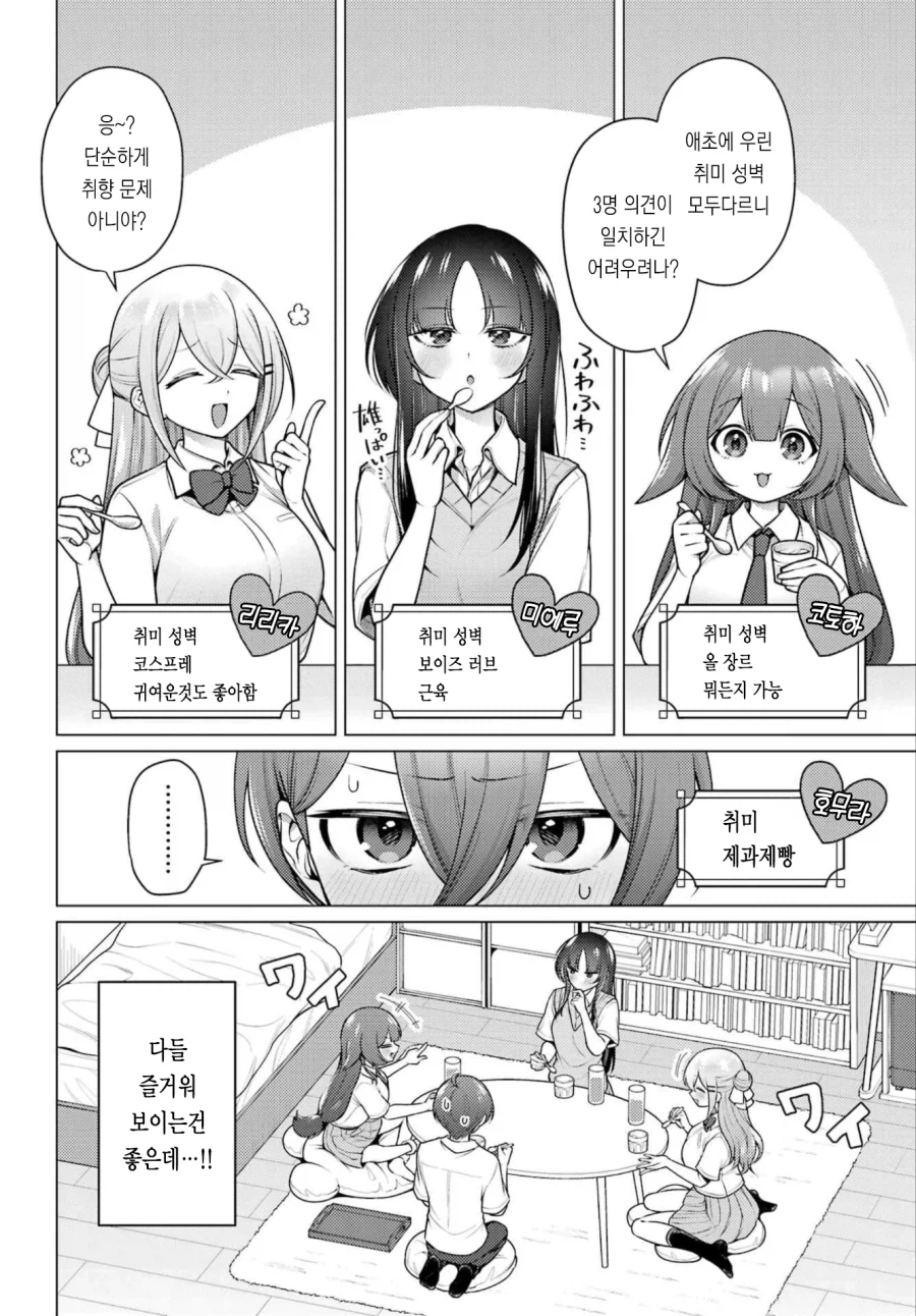 누나들이랑 완벽한 가슴 형태에 대해 논하는 만화_8.webp
