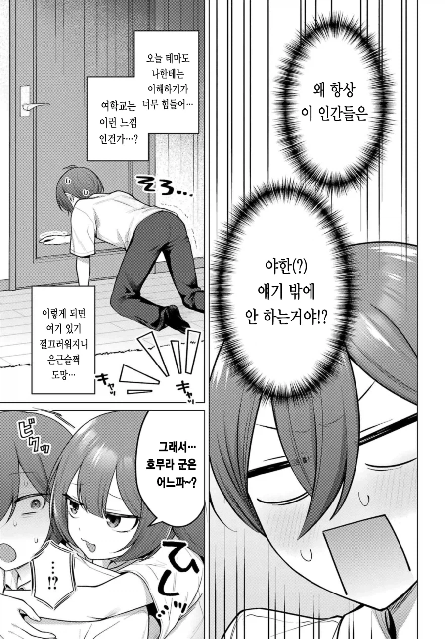 누나들이랑 완벽한 가슴 형태에 대해 논하는 만화_9.webp