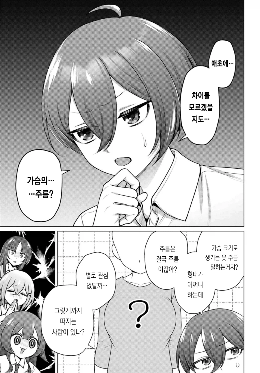 누나들이랑 완벽한 가슴 형태에 대해 논하는 만화_11.webp