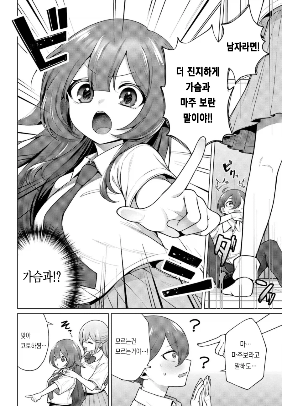 누나들이랑 완벽한 가슴 형태에 대해 논하는 만화_12.webp