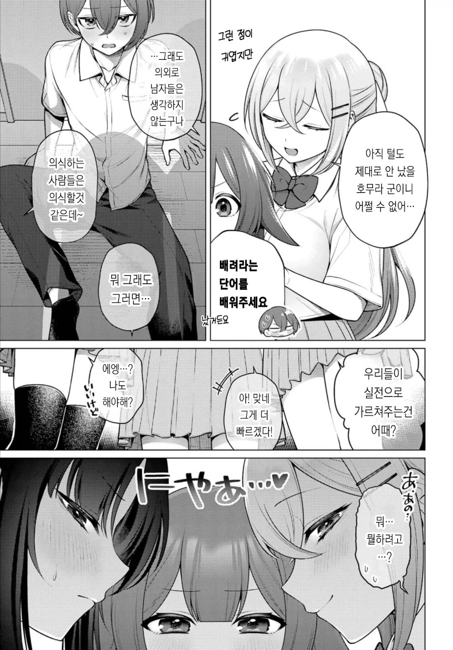 누나들이랑 완벽한 가슴 형태에 대해 논하는 만화_13.webp