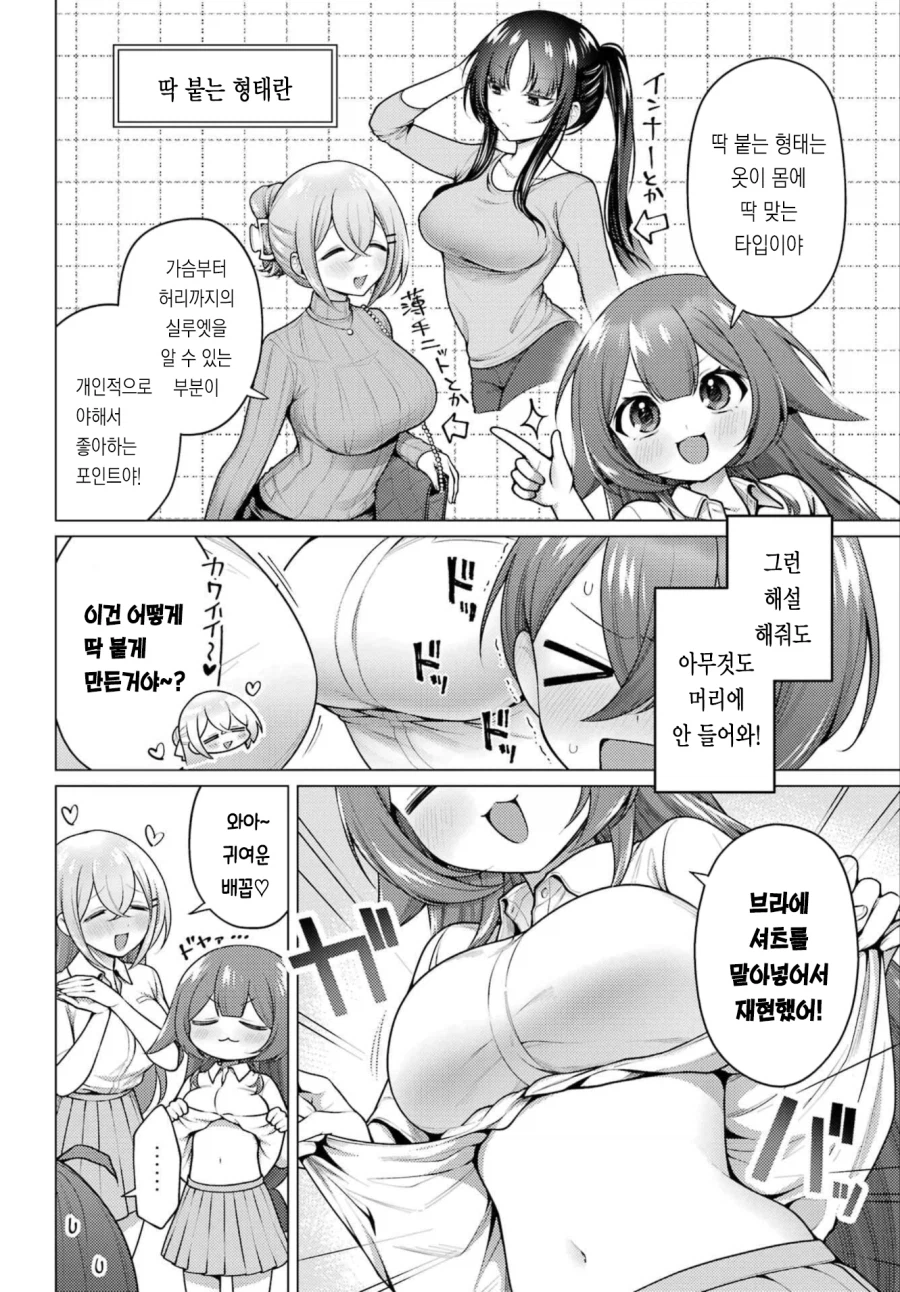 누나들이랑 완벽한 가슴 형태에 대해 논하는 만화_16.webp