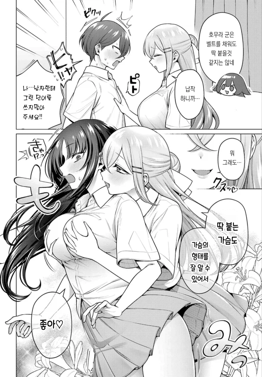 누나들이랑 완벽한 가슴 형태에 대해 논하는 만화_18.webp