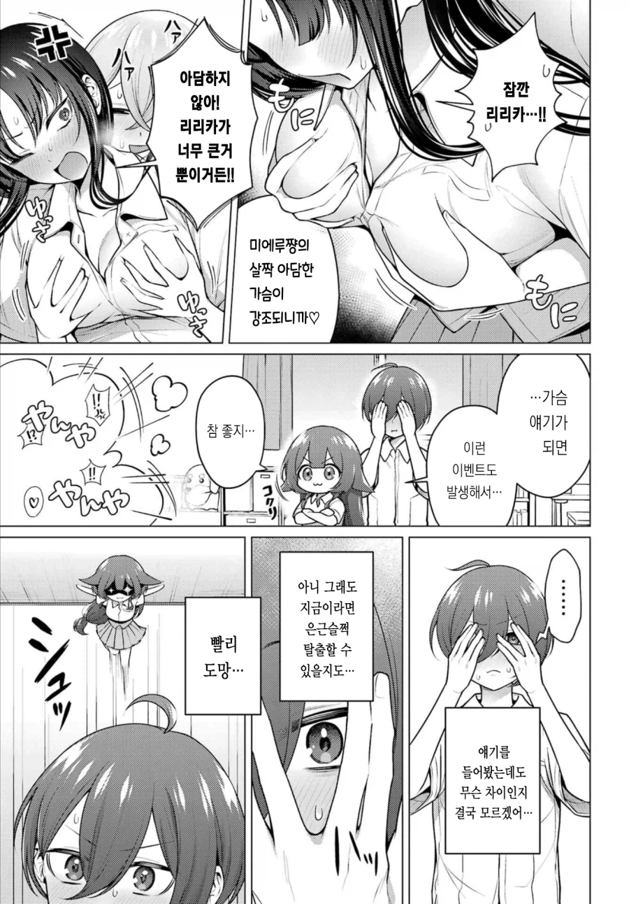 누나들이랑 완벽한 가슴 형태에 대해 논하는 만화_19.webp