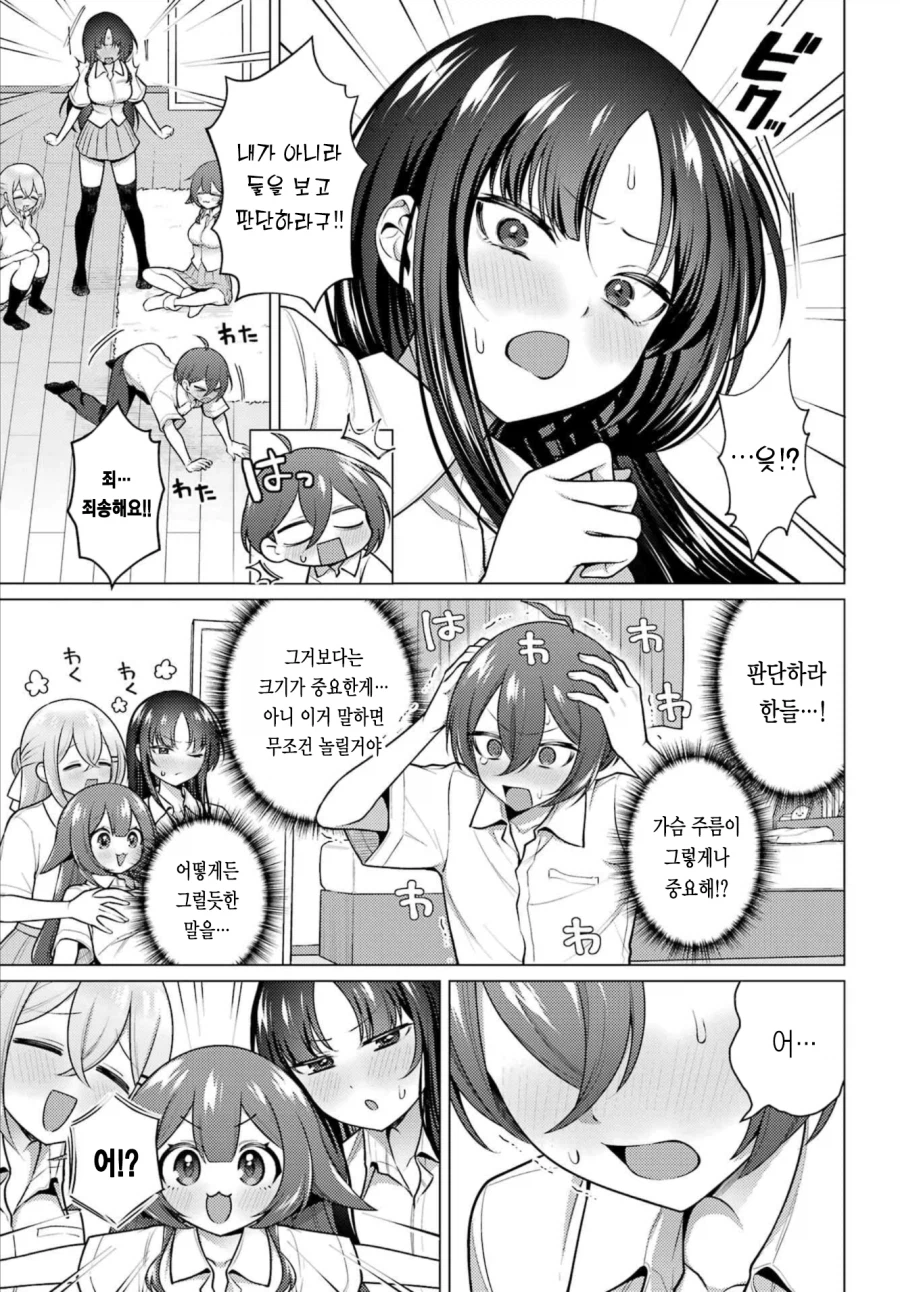 누나들이랑 완벽한 가슴 형태에 대해 논하는 만화_21.webp