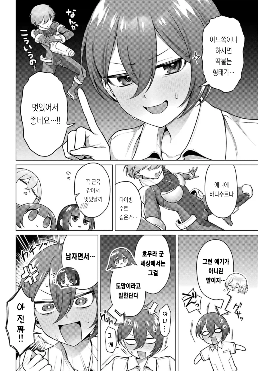 누나들이랑 완벽한 가슴 형태에 대해 논하는 만화_22.webp