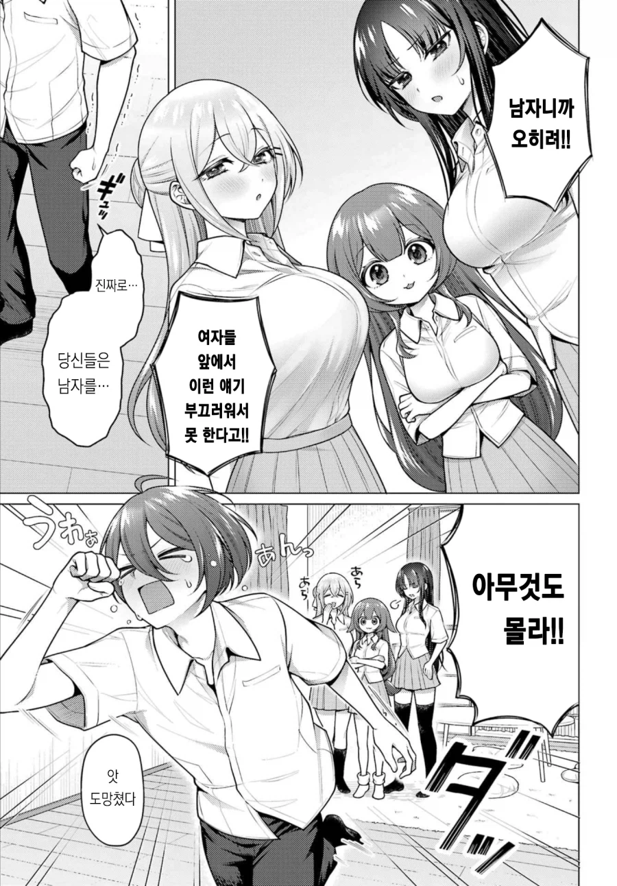 누나들이랑 완벽한 가슴 형태에 대해 논하는 만화_23.webp