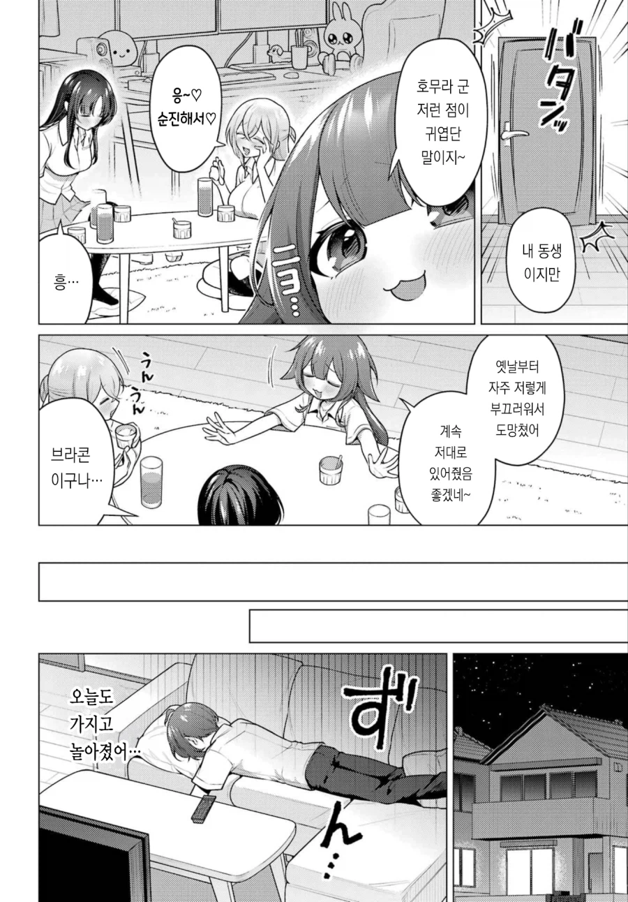 누나들이랑 완벽한 가슴 형태에 대해 논하는 만화_24.webp