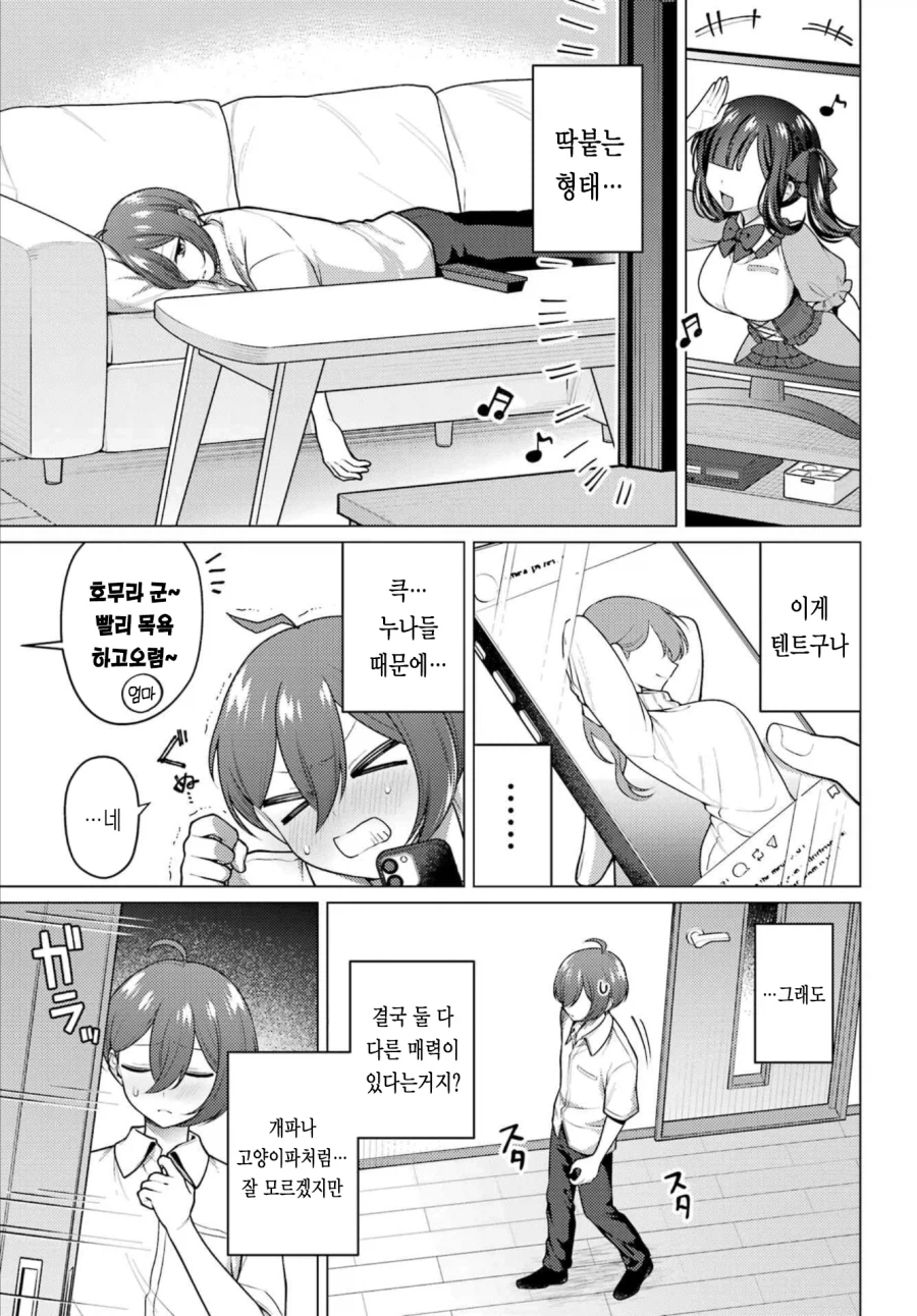 누나들이랑 완벽한 가슴 형태에 대해 논하는 만화_25.webp