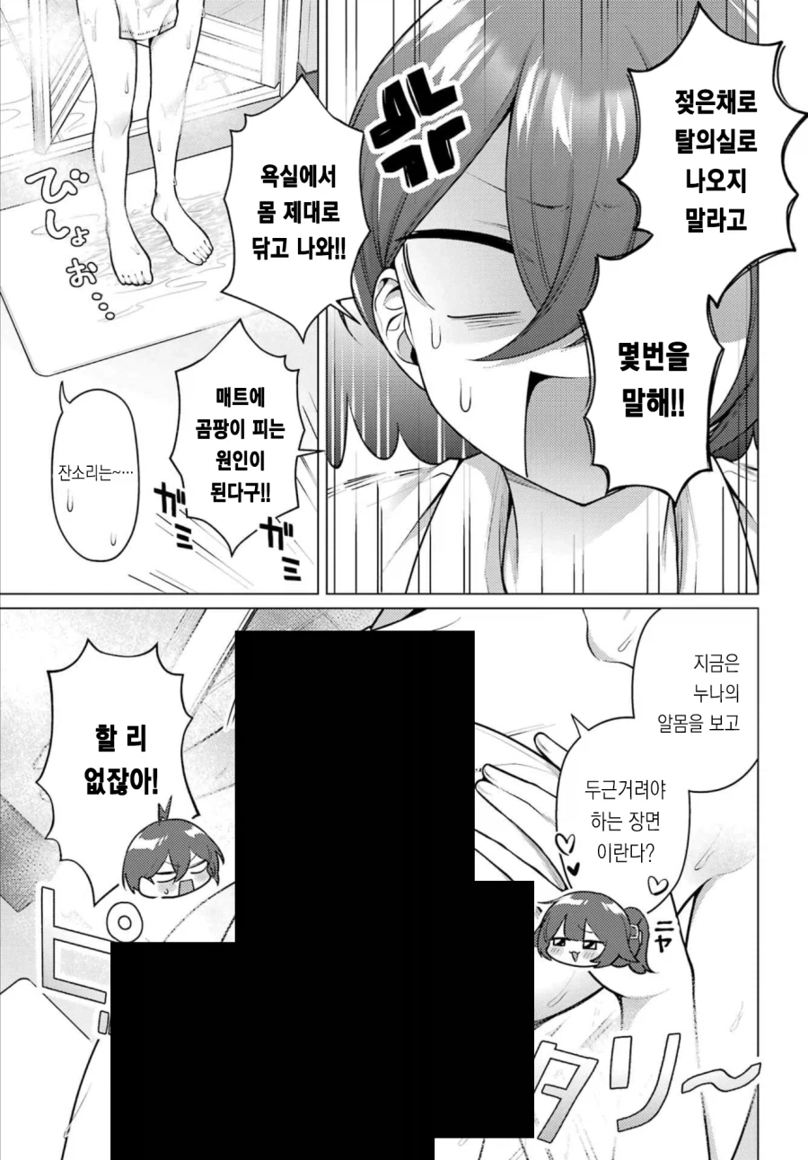 누나들이랑 완벽한 가슴 형태에 대해 논하는 만화_27.webp