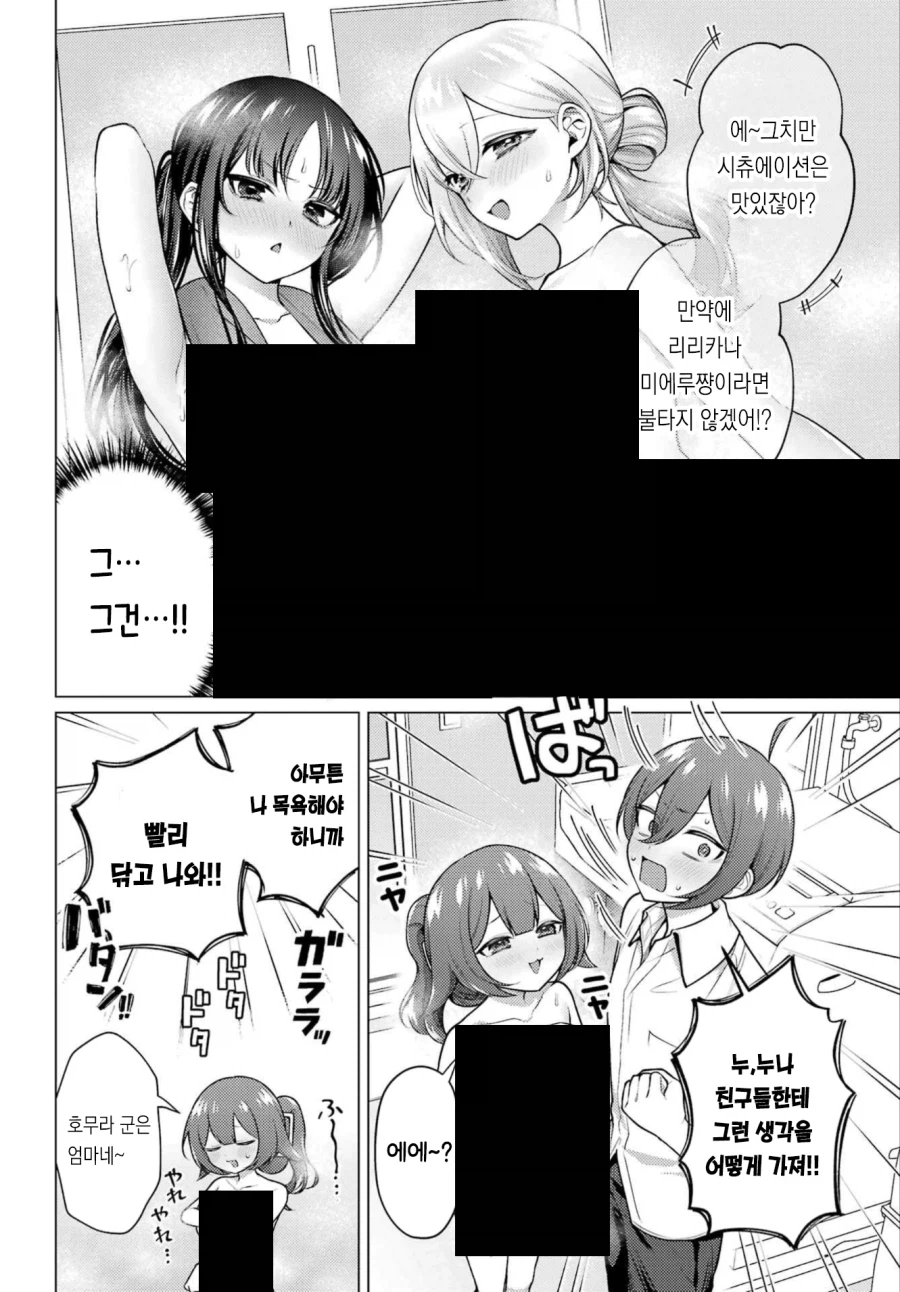 누나들이랑 완벽한 가슴 형태에 대해 논하는 만화_28.webp