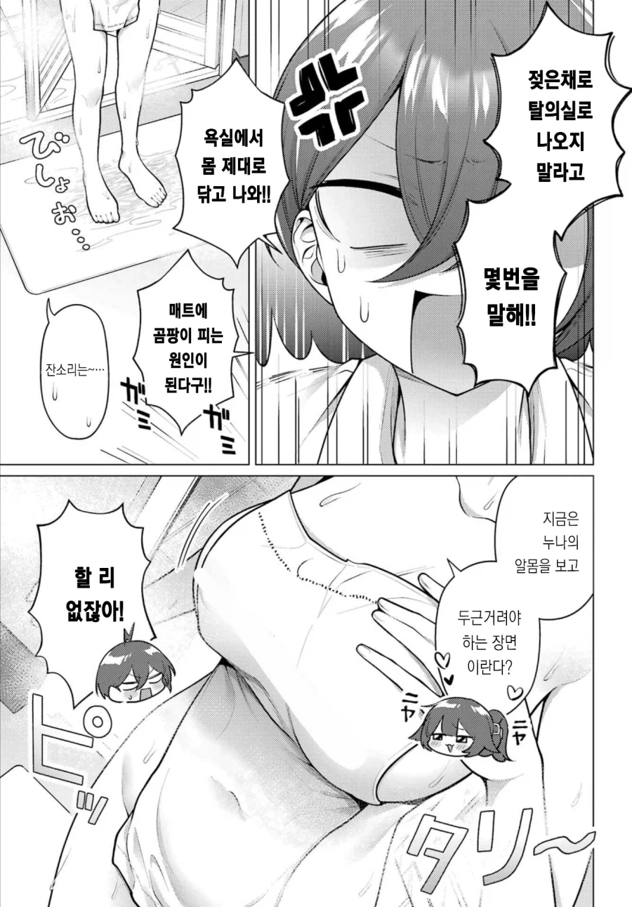 누나들이랑 완벽한 가슴 형태에 대해 논하는 만화_32.webp