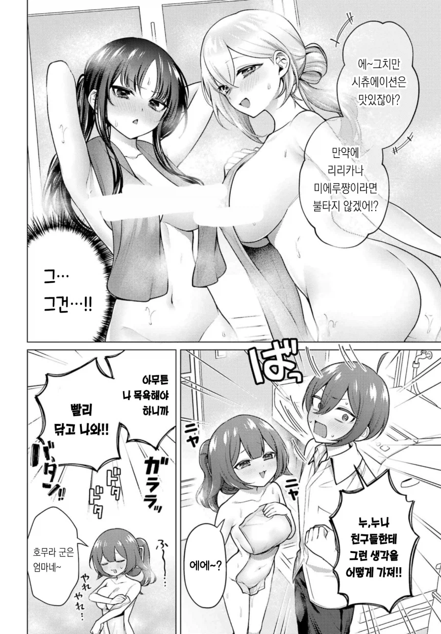 누나들이랑 완벽한 가슴 형태에 대해 논하는 만화_33.webp
