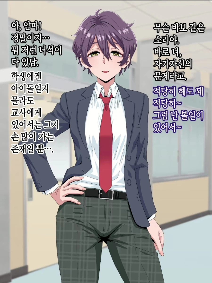 학생이 파파카츠 하는걸 알아버린 담임교사의 최후.manhwa_2.webp