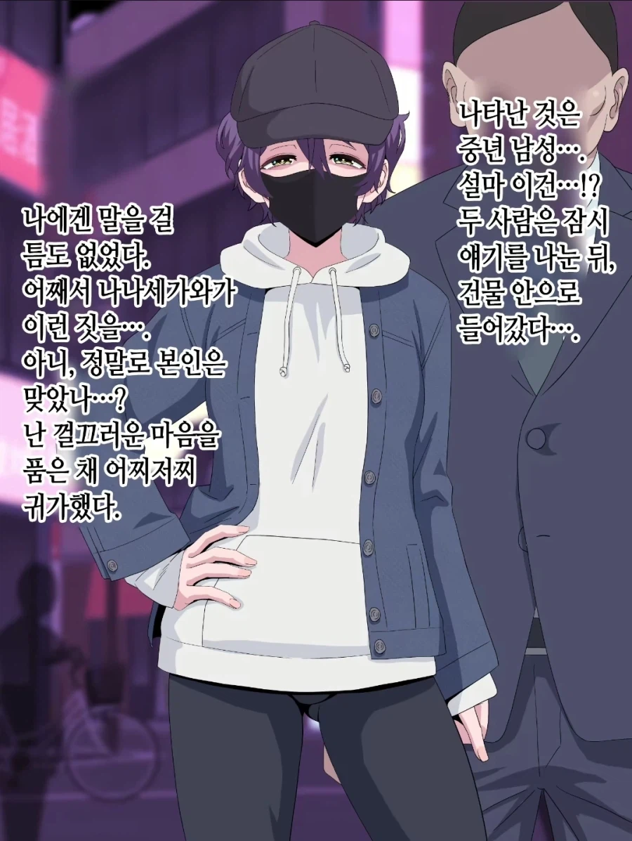 학생이 파파카츠 하는걸 알아버린 담임교사의 최후.manhwa_5.webp