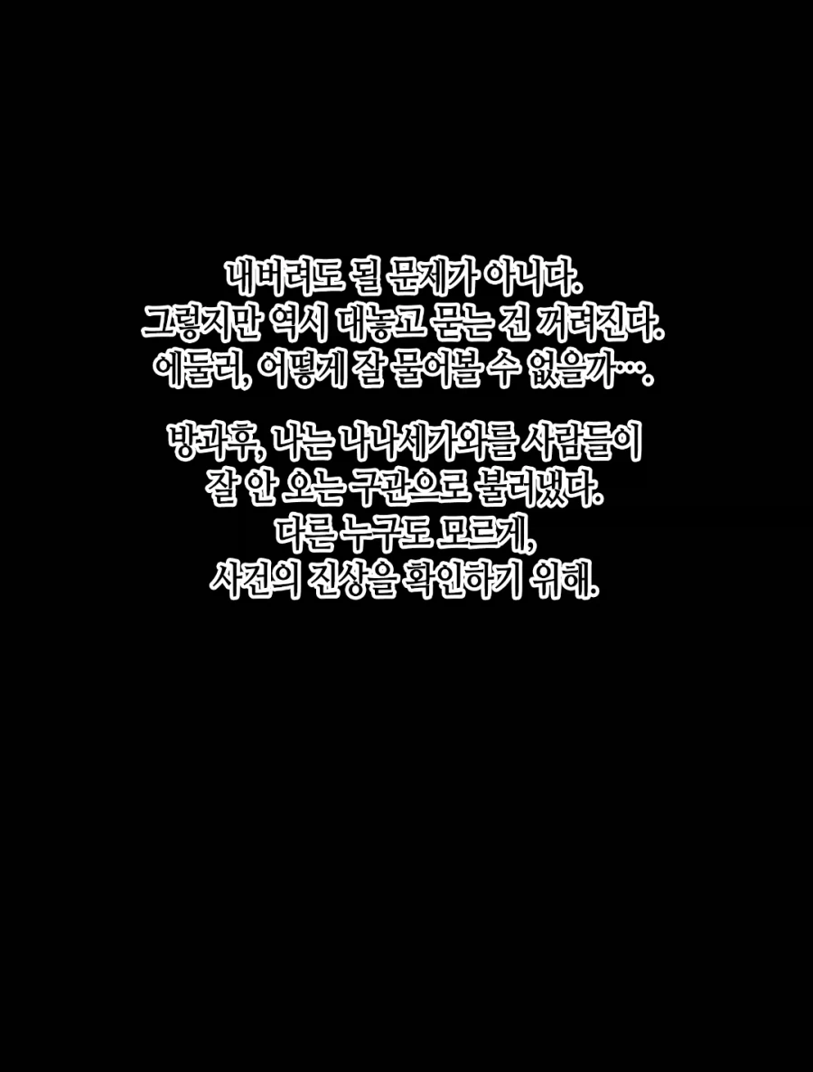 학생이 파파카츠 하는걸 알아버린 담임교사의 최후.manhwa_6.webp